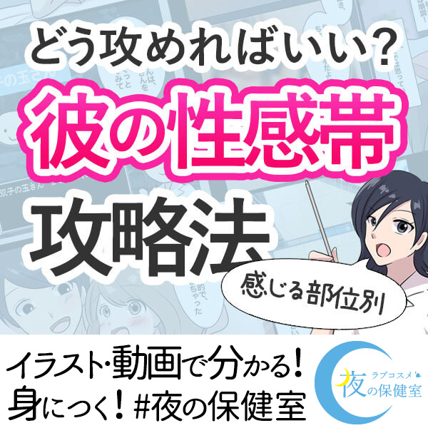 どこが感じる？彼をもっと気持ちよくさせたい♡男性の性感帯としくみを徹底解剖 - Peachy（ピーチィ） - ライブドアニュース