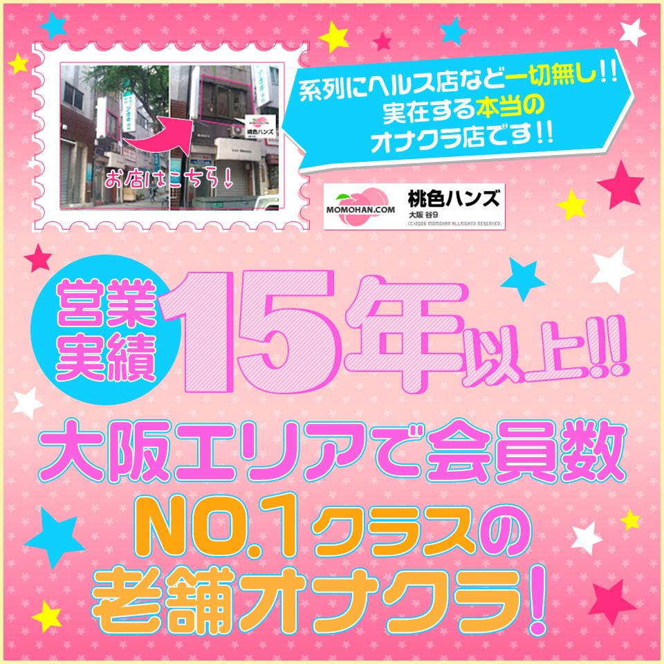 前沢さんスタッフインタビュー｜ほっこりーヌ 谷九店｜谷町九丁目ホテヘル｜【はじめての風俗アルバイト（はじ風）】