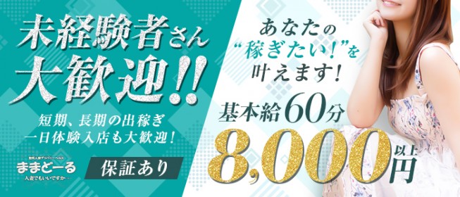 本町・堺筋本町の風俗求人：高収入風俗バイトはいちごなび