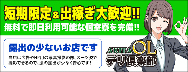 横手の風俗求人【バニラ】で高収入バイト