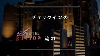 ルーヴィナ リゾートホテル (ルービナリゾートホテル)｜愛知県