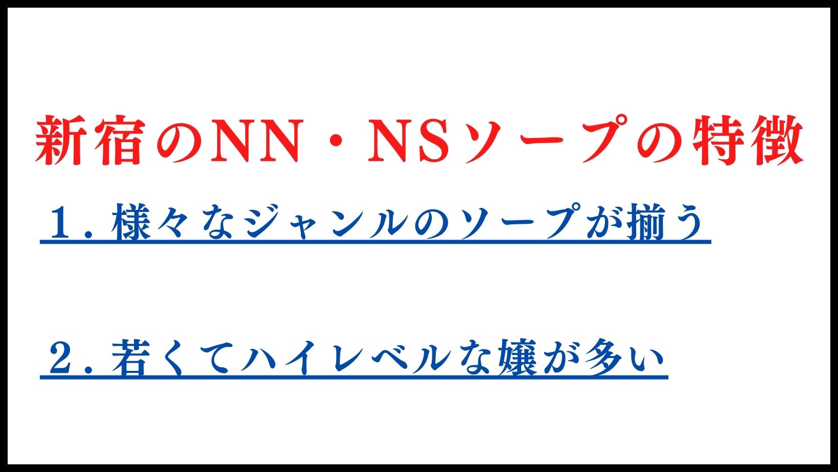 新宿のソープランドおすすめ人気ランキング7選【2022年最新】