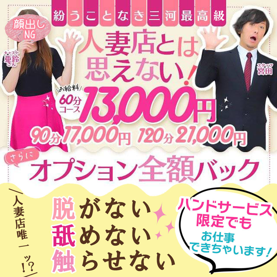 安城の風俗求人：高収入風俗バイトはいちごなび