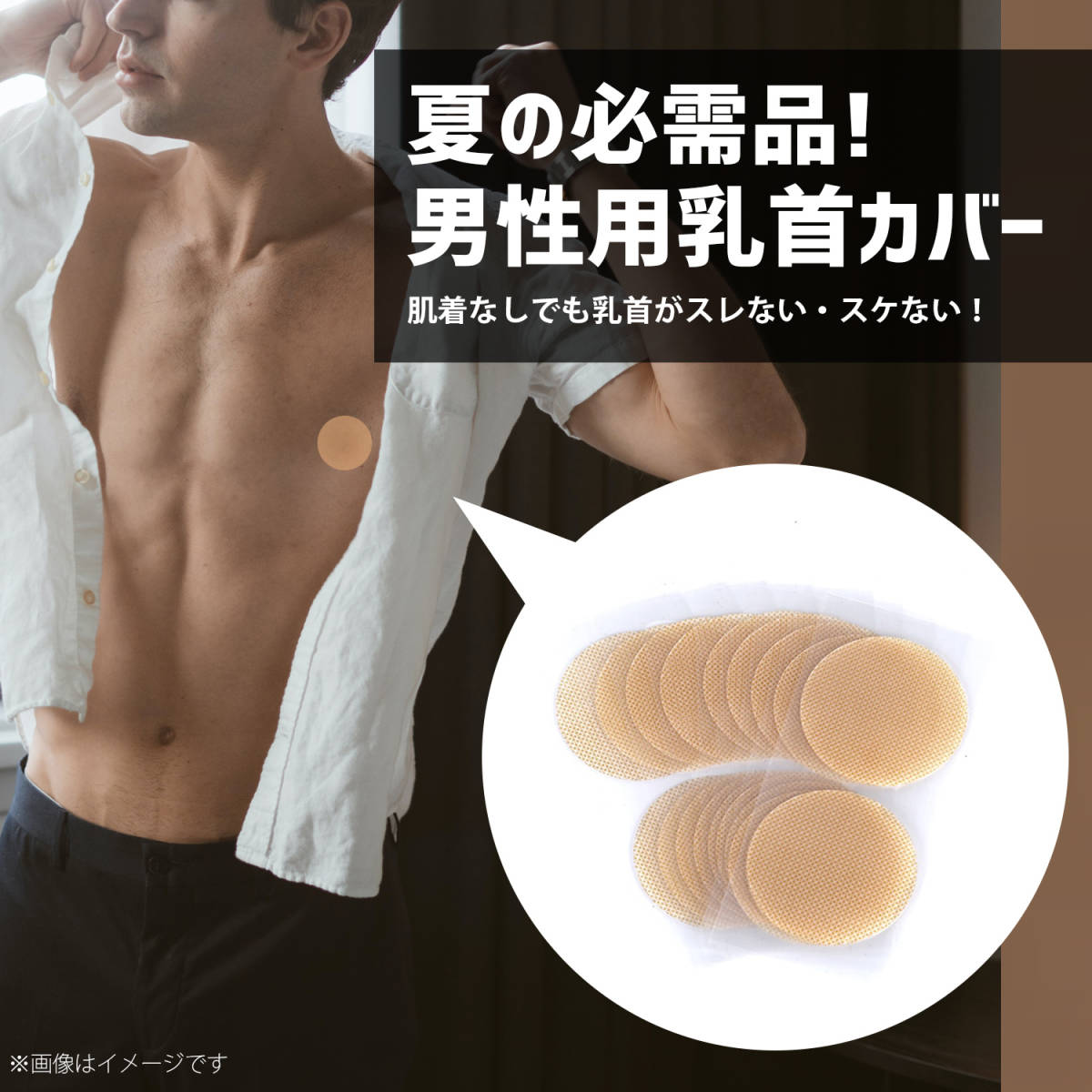 男性の乳頭縮小