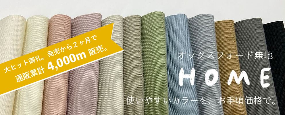 可愛い布・大人気プリントも安い！布・生地の通販・大塚屋ネットショップ