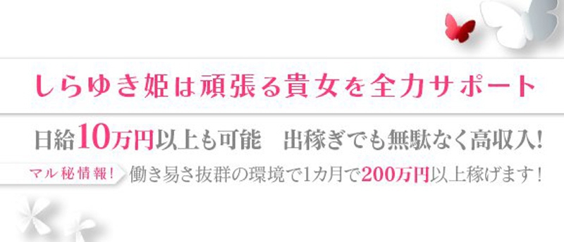 体験談】城東町のソープ「しらゆき姫」はNS/NN可？口コミや料金・おすすめ嬢を公開 | Mr.Jのエンタメブログ