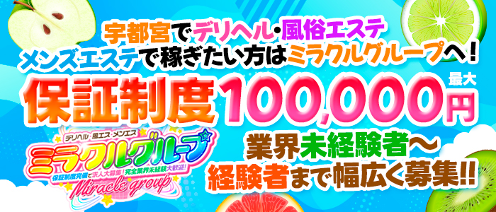 地元女子が勢揃い 宇都宮ガールズ（ジモトジョシガセイゾロイウツノミヤガールズ）［宇都宮 デリヘル］｜風俗求人【バニラ】で高収入バイト