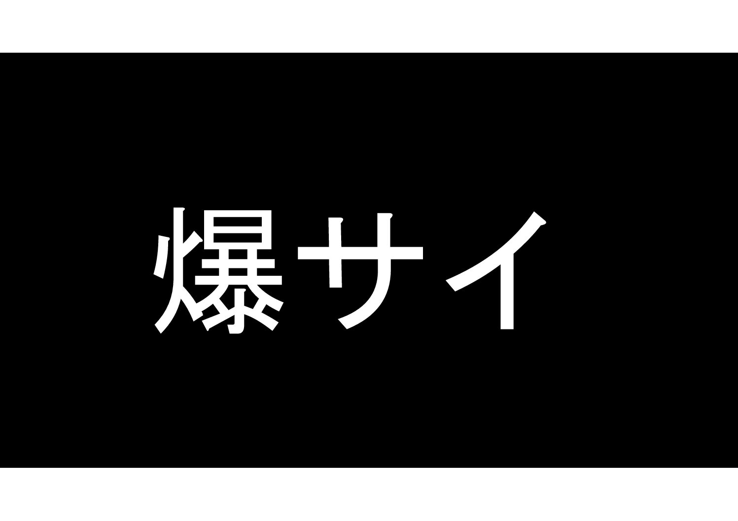 2024年最新】爆サイとは？誹謗中傷が発生しやすい原因と放置の危険性、被害時の対処法