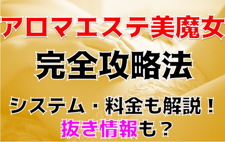 2025年版】関東の熟女・美魔女系メンズエステ店おすすめランキング！ | メンズエステ体験