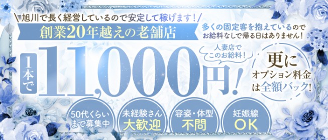 旭川の風俗求人【バニラ】で高収入バイト