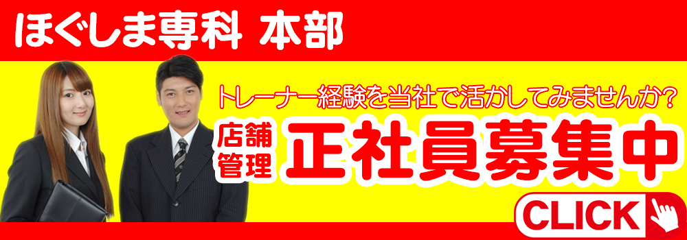 まさ整体院｜滋賀県大津市【らいらいネット】登録日2023.11.08