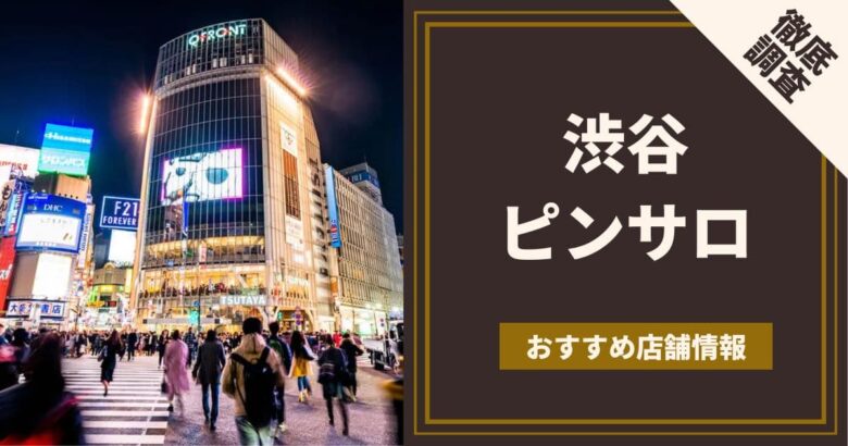 武蔵小杉メンズエステの裏オプ情報！抜きあり本番や円盤・基盤あり店まとめ【最新口コミ評判あり】 | 風俗グルイ