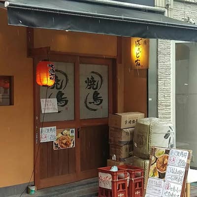 三鷹ばぁど家（地図/三鷹/居酒屋） - 楽天ぐるなび