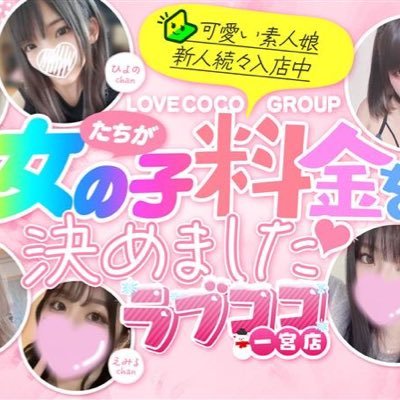 女の子一覧：ラブココ PLUS（ラブココプラス） - 名古屋駅周辺/デリヘル｜シティヘブンネット