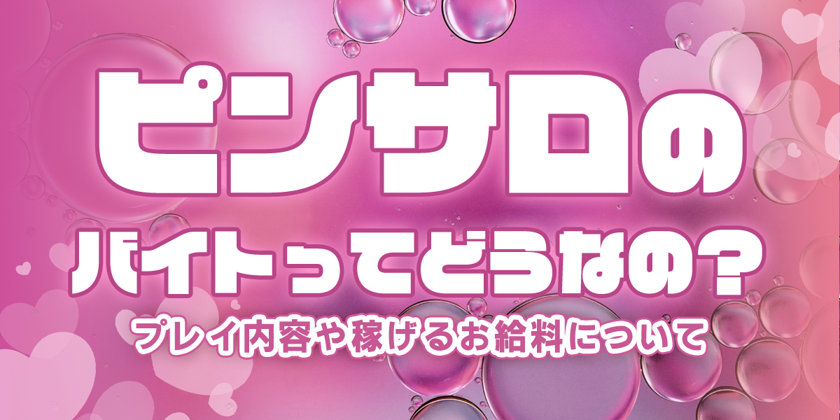 東京で本当に人気の「有名ピンサロ店」を実体験を基に紹介してみる【2020年最新版】 | 世界中で夜遊び！