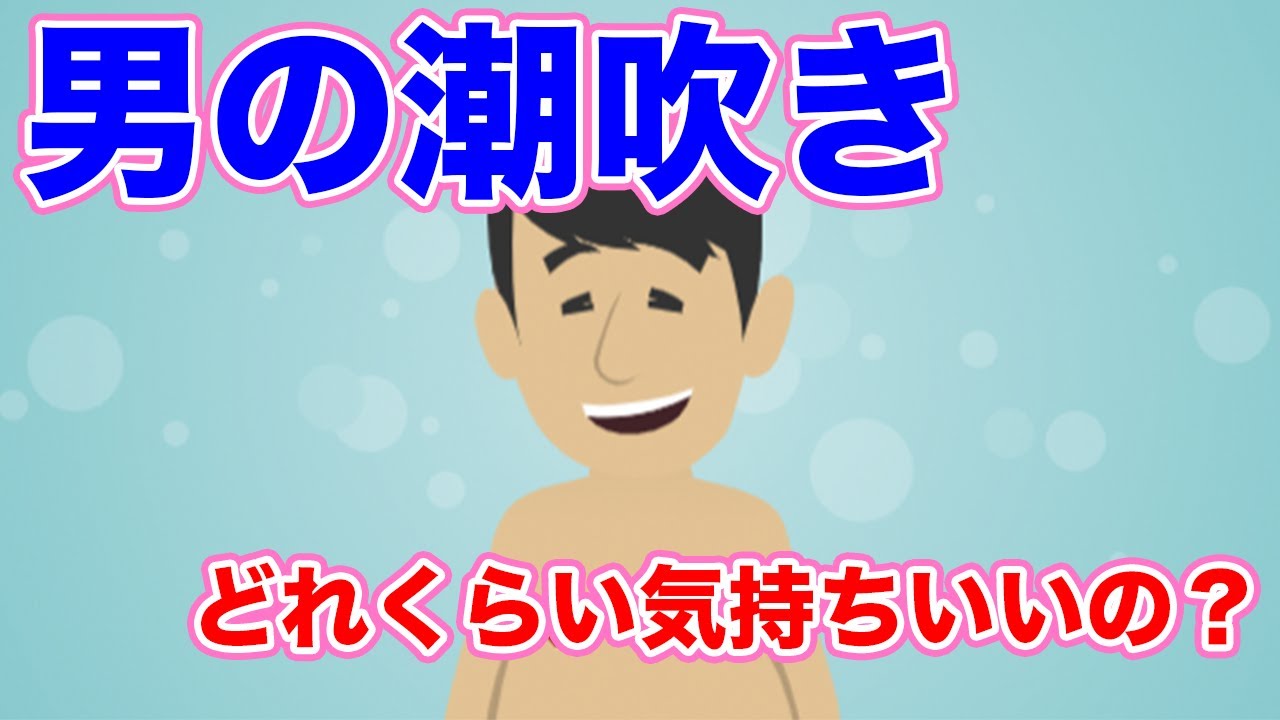 潮吹きのやり方を漫画で解説！気持ちいいセックスのコツ