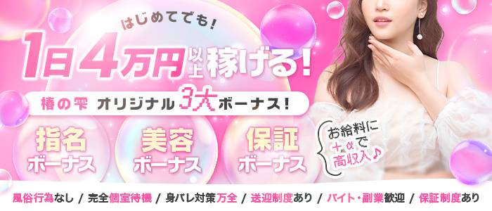 ごほうびSPA仙台店～巨乳巨尻専門の風俗メンズエステ～(ゴホウビスパセンダイテンキョニュウキョジリセンモンノフウゾクメンズエステ)の風俗求人情報｜仙台  エステ・アロマ