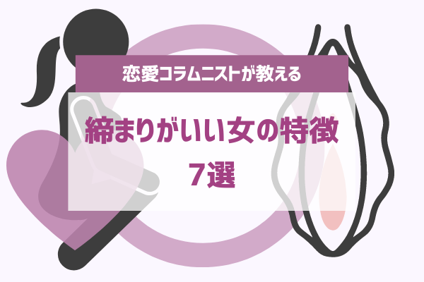 あそこがゆるいって？膣の締りをよくする方法 - 夜の保健室