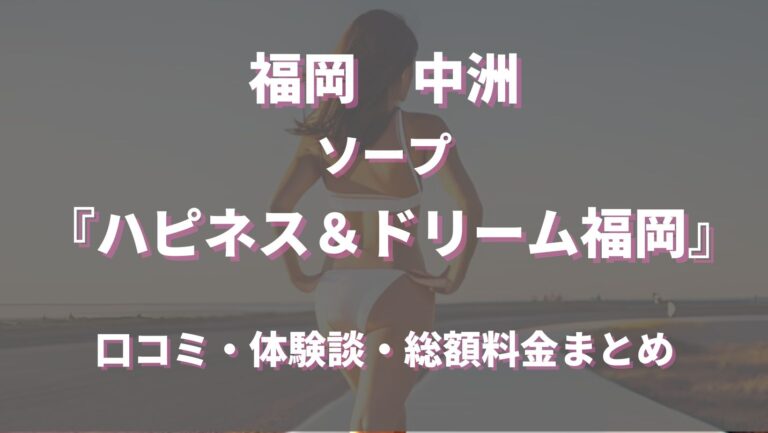 福岡ソープ体験】中洲でナースとイメージプレイ | 風俗王のナンパ奮闘ブログ