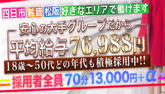 エヌジョブ三重[高収入風俗求人・アルバイト] ビデオハート (キャンパブ・サロン/津)