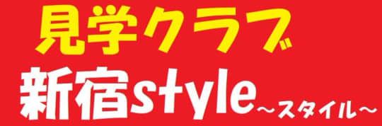 新宿にはのぞき部屋や見学店はある？制服コスプレ女子と遊べる店舗やバーチャル見学店についても紹介！ | ぶいけん公式ブログ