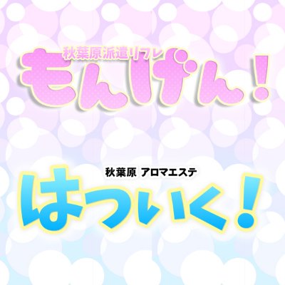 おっぱいをこよなく愛する方へ!!秋葉原はついくに最高のおっぱいが揃う | 【萌えスタイル by