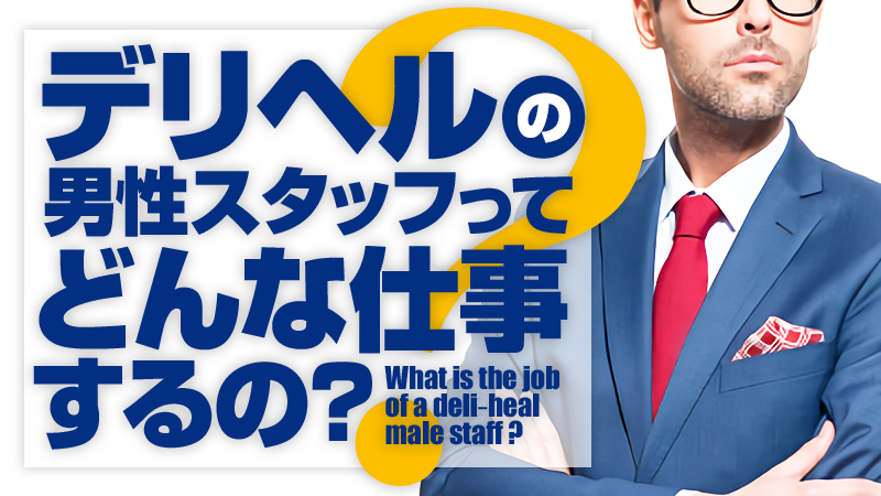 2024年新着】梅田の男性高収入求人情報 - 野郎WORK（ヤローワーク）