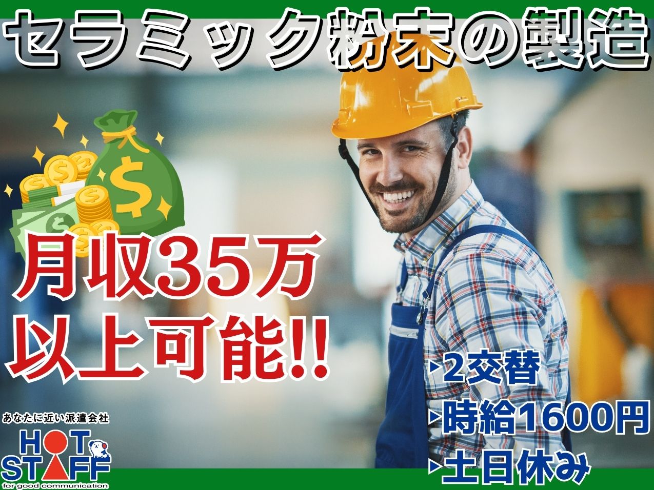 とらばーゆ】株式会社ホットスタッフ徳島の求人・転職詳細｜女性の求人・女性の転職情報