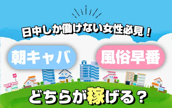 名古屋で基本バック率高めの風俗求人｜高収入バイトなら【ココア求人】で検索！