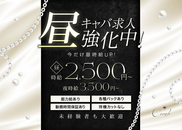 長岡の風俗求人【バニラ】で高収入バイト