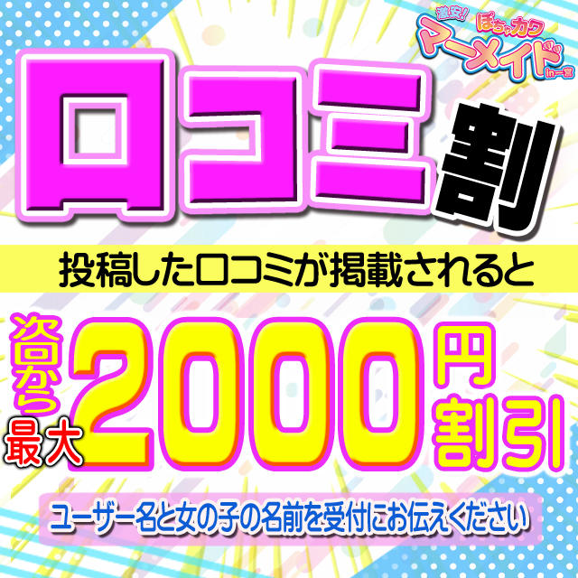 激安！ぽちゃカワ専門マーメイドin総合（一宮(愛知) デリヘル）｜デリヘルじゃぱん