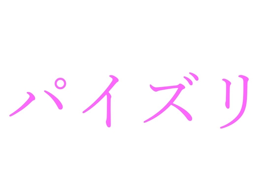 天音まひなエスワン1月新作「濃厚キスマシュマロパイズリ射精管理レッスン」小悪魔家庭教師のGカップ誘惑！！ – AV女優2chまとめ