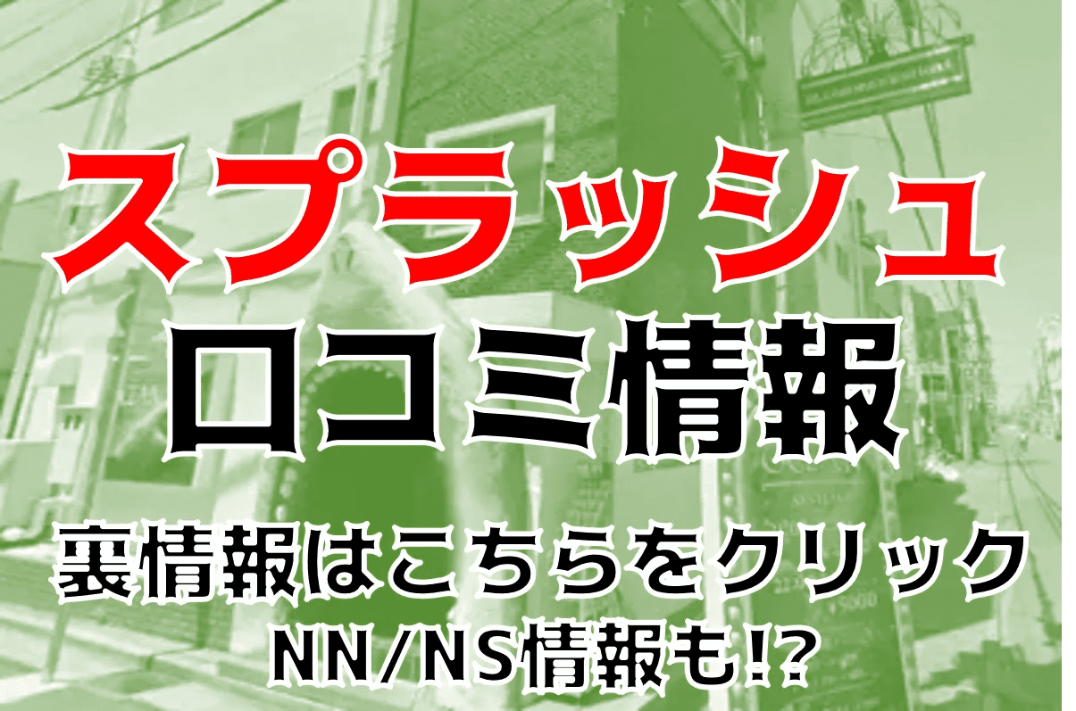 2024年最新】茨城のソープ”チューリップガールズ土浦店”での濃厚体験談！料金・口コミ・おすすめ嬢・NN/NS情報を網羅！ | 