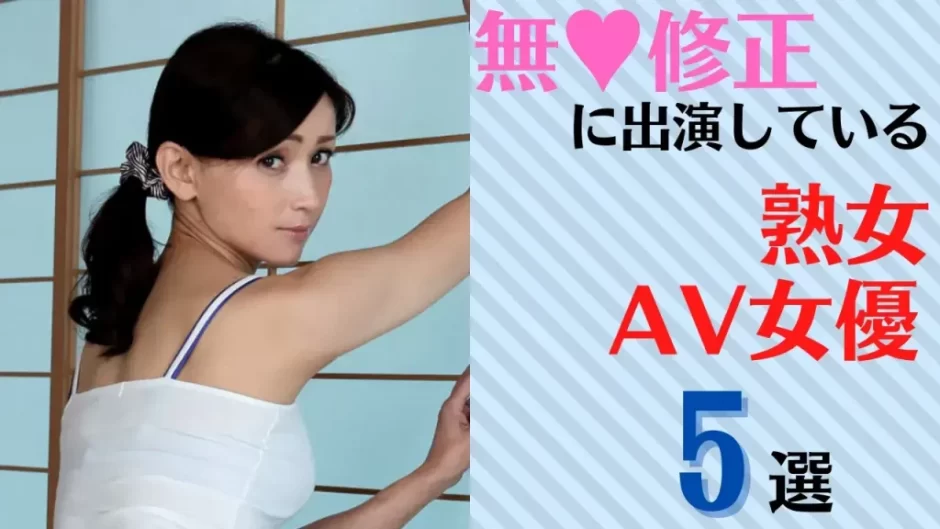 AV女優の美熟女・お姉さんが素人くんとエッチなこと！私の身体で・・・ 速水怜 - アダルト動画 ソクミル