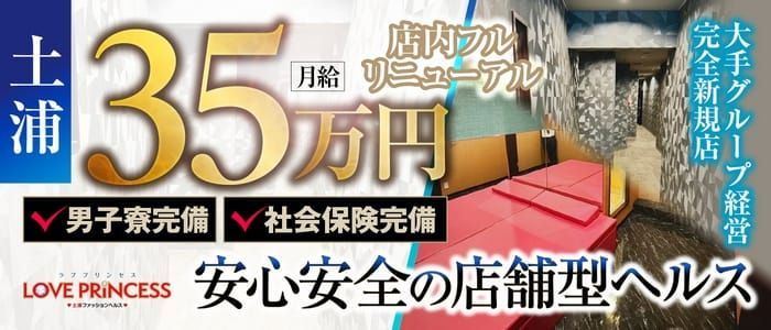 土浦の発射無制限デリヘルランキング｜駅ちか！人気ランキング