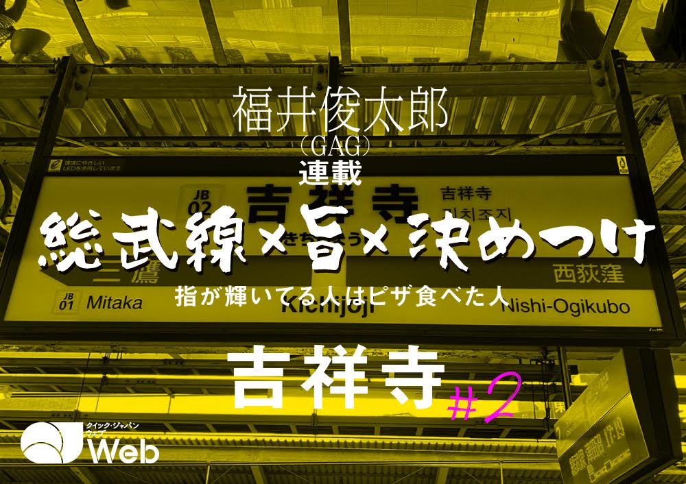 吉祥寺で接待におすすめな料亭・レストラン