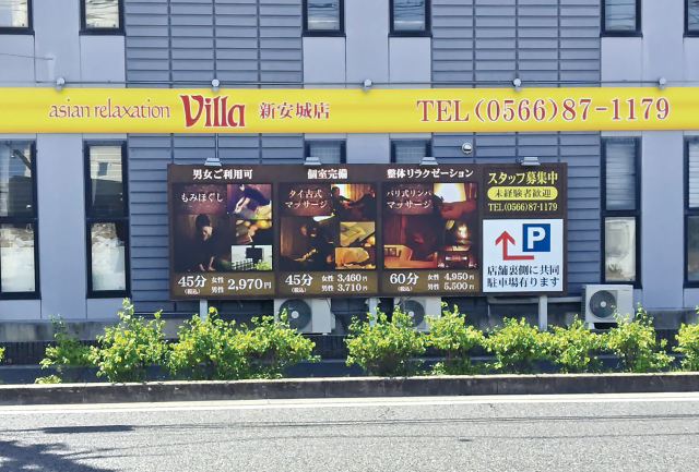 ご近所エステセルフ 南安城店 -