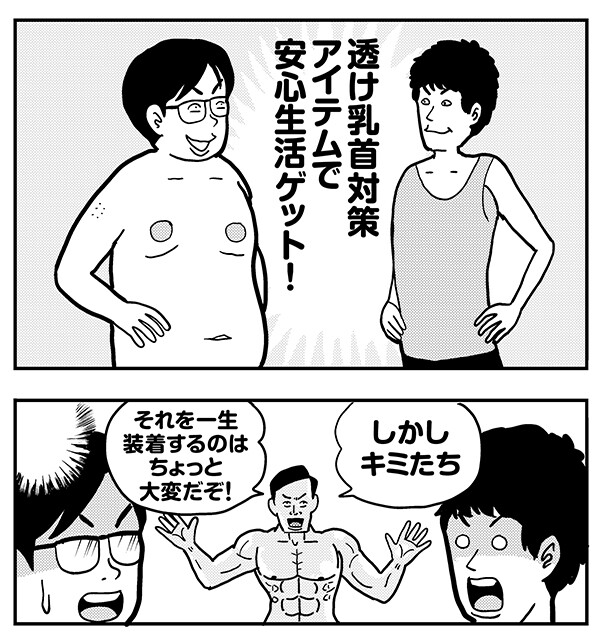 負け乳首”を持つ叔父、爆誕！ ハイスペックなアホ兄に振り回される(7)【連載】（画像2/7） - レタスクラブ