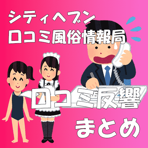 デリヘル東京/都内23区/ヘブンネット/トピックス画像 | 風俗デザインプロジェクト-広告代理店の制作物・商品紹介