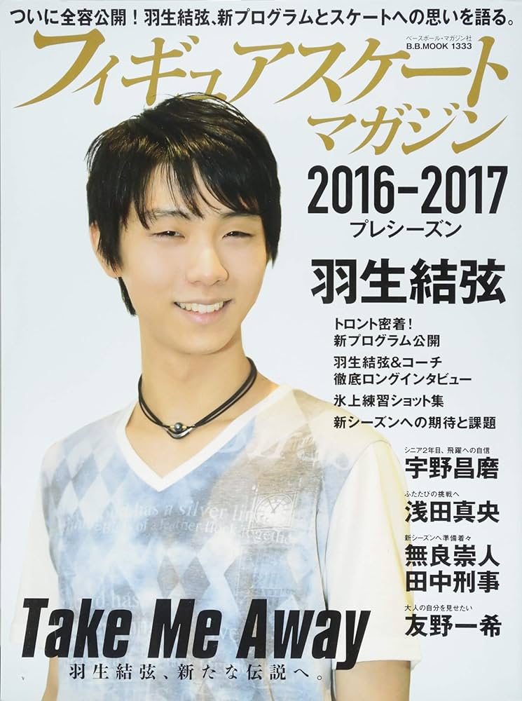 羽生結弦】友野一希と羽生結弦、運命の出会い: ミラノで紡いだ友情と成長 -