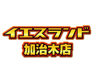 船津温泉（九州温泉道）〈セルフ投入の新鮮家族湯にザッパ～ン！〉＠鹿児島県姶良市船津 | いろいろアウトな日々