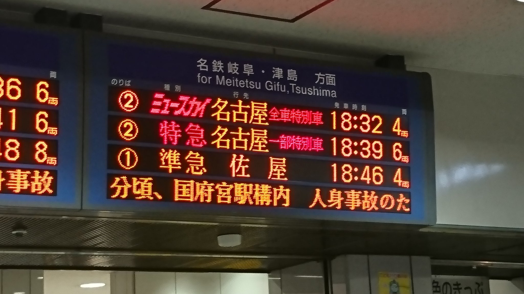 名古屋本線の特急で名鉄名古屋から名鉄岐阜まで - あきひこゆめてつどう