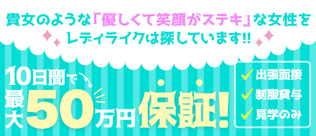 GUEST-ゲスト- - 米沢・置賜・南陽・長井のデリヘル・風俗求人