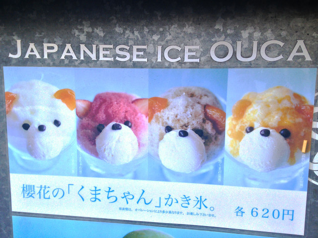 Japanese ice OUCA（Tokyo and