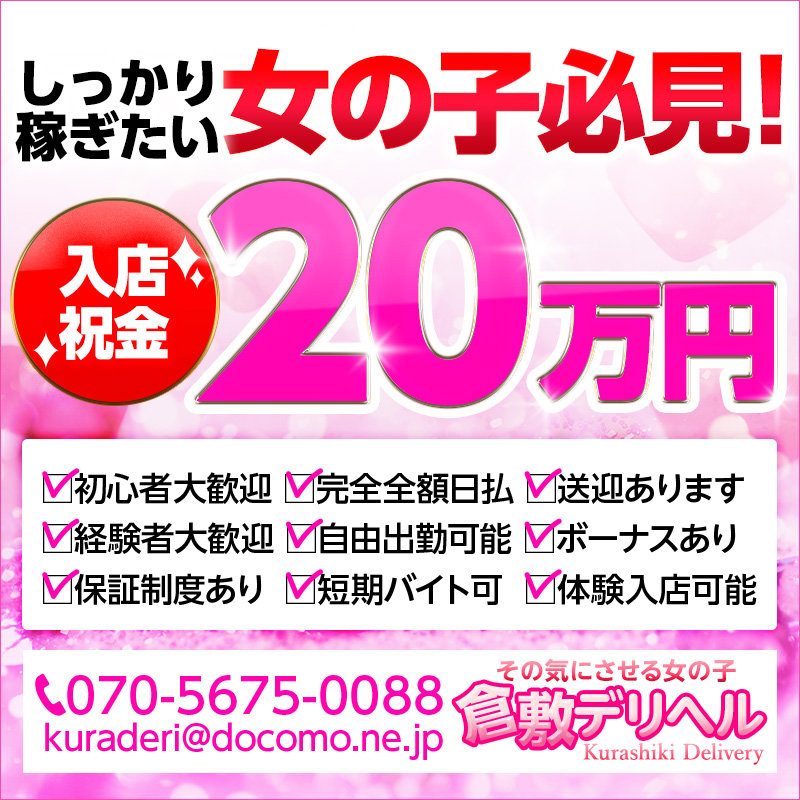 倉敷の風俗求人・高収入バイト【はじめての風俗アルバイト（はじ風）】