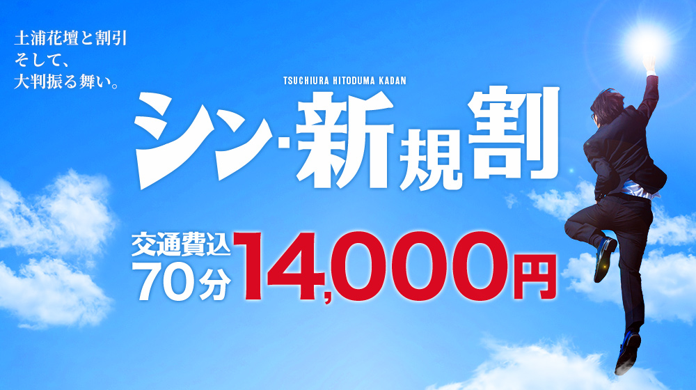 なのは：土浦人妻花壇 -土浦/デリヘル｜駅ちか！人気ランキング