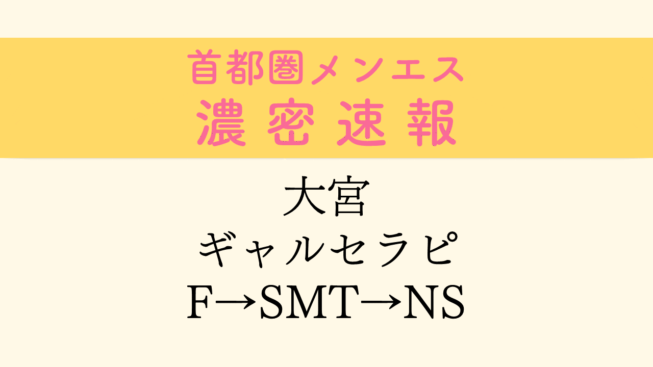 2024年最新情報】埼玉・大宮のソープ