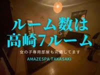 伊勢崎メンズエステ「Amaze SPA」