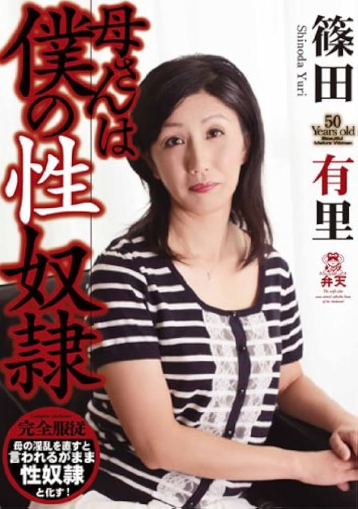 駿河屋 -【アダルト】<中古>人妻痴漢電車 -さわられた貴婦人- / 篠田有里（ＡＶ）