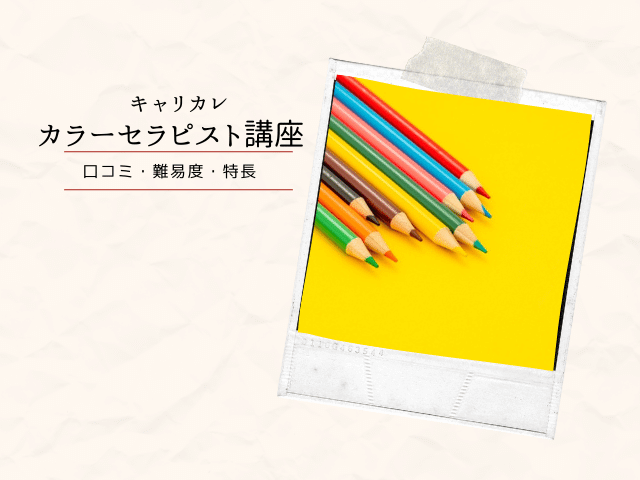 カラーセラピストの仕事内容と年収はどれくらい!?資格は必要? | Fausta Life